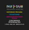 ProfStyle Фото №2
